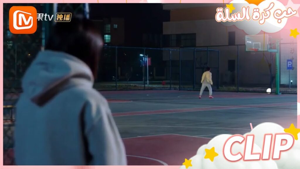 مهما كلف الأمر | حب كرة السلة  MangoTV Arabic | Love of Summer Night