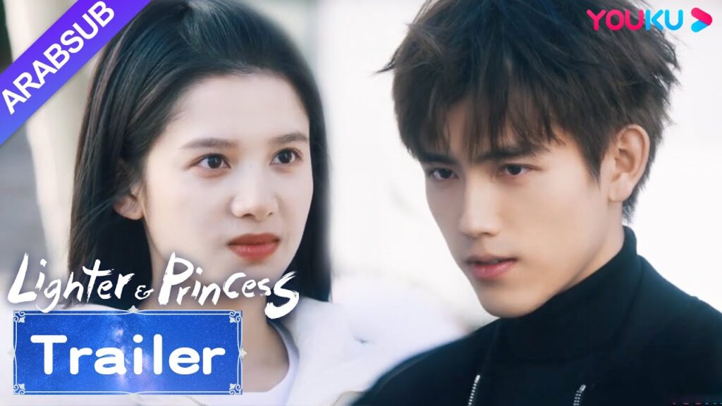 “ولاعة وأميرة”|Lighter&Princess|مقطورة|أول موعد حلو لـلي شيون وتشو يون هو هنا!|YOUKU "ولاعة وأميرة"|Lighter&Princess|مقطورة|أول موعد حلو لـلي شيون وتشو يون هو هنا!|YOUKU