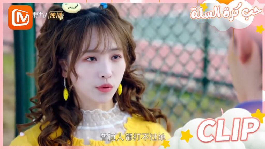 لا يمكن لأحد ان يهزمها | حب كرة السلة  MangoTV Arabic | Love of Summer Night