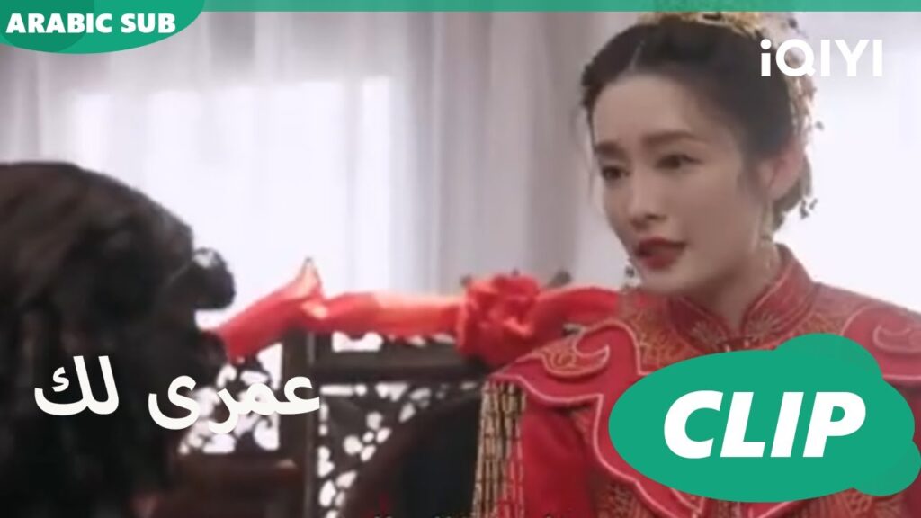 كليبات عمرى لك iQIYI Arabic | Thousand Years for You