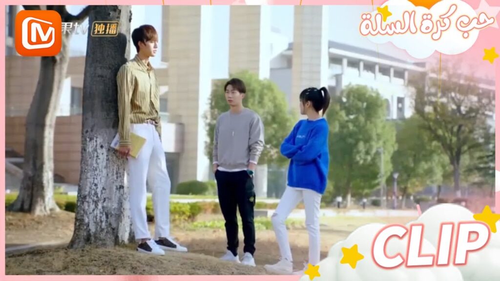 لا تسرح بي | حب كرة السلة  MangoTV Arabic | Love of Summer Night