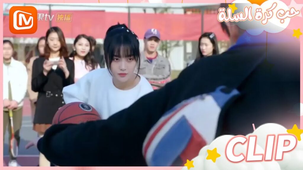 علي شرط واحد | حب كرة السلة  MangoTV Arabic | Love of Summer Night