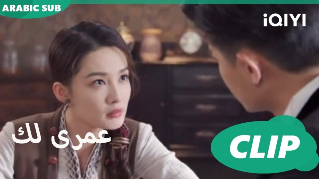 كليبات عمرى لك iQIYI Arabic | Thousand Years for You
