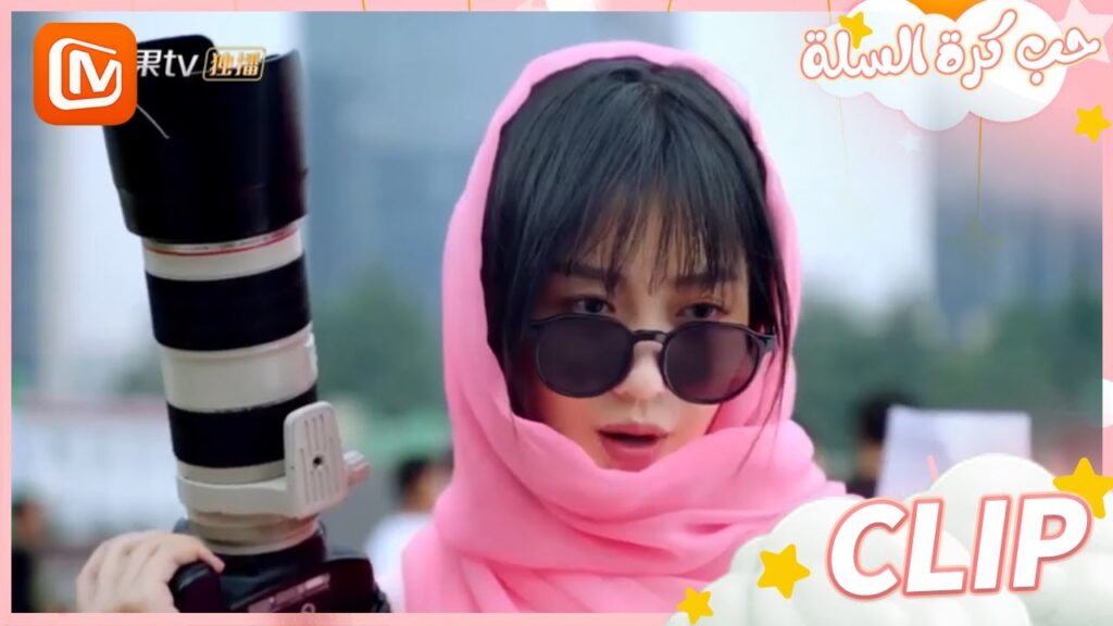 انتهى أمرك | حب كرة السلة  MangoTV Arabic | Love of Summer Night