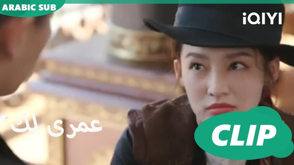 كليبات عمرى لك iQIYI Arabic | Thousand Years for You