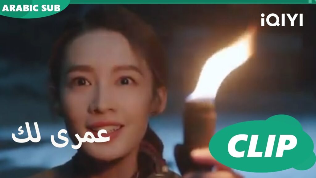 كليبات عمرى لك iQIYI Arabic | Thousand Years for You