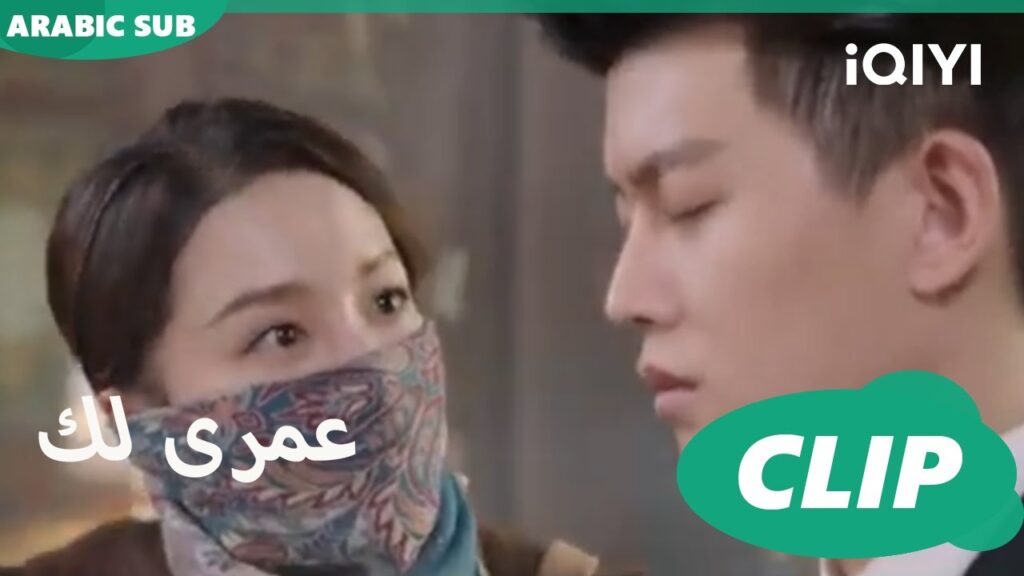 كليبات عمرى لك iQIYI Arabic | Thousand Years for You