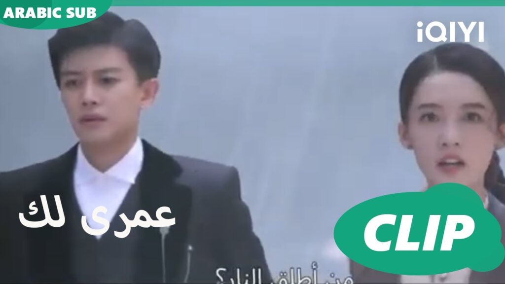 كليبات عمرى لك iQIYI Arabic | Thousand Years for You