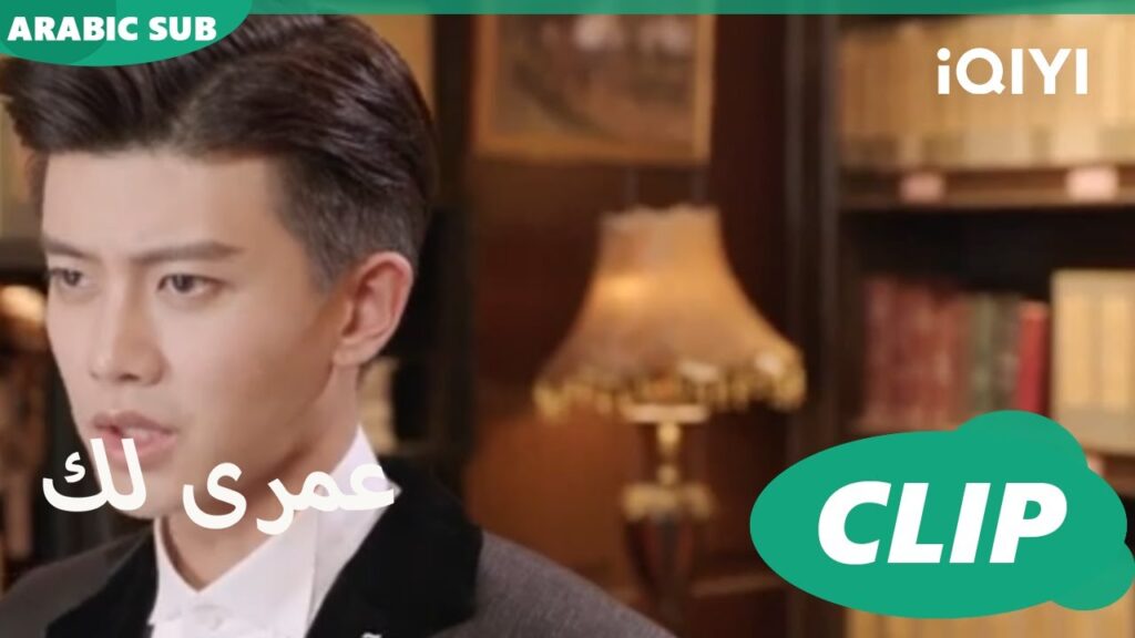 كليبات عمرى لك iQIYI Arabic | Thousand Years for You