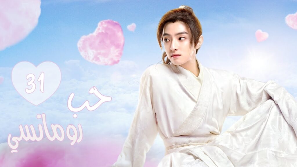 المسلسل الرومانسي التاريخي”حب رومانسي”| A Love So Romantic” الحلقة 31 مترجم عربية المسلسل الرومانسي التاريخي"حب رومانسي"| A Love So Romantic" الحلقة 31 مترجم عربية