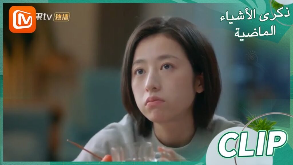 لقد عدت أخيراً | ذكرى الأشياء الماضية    MangoTV Arabic  | Remembrance of Things Past