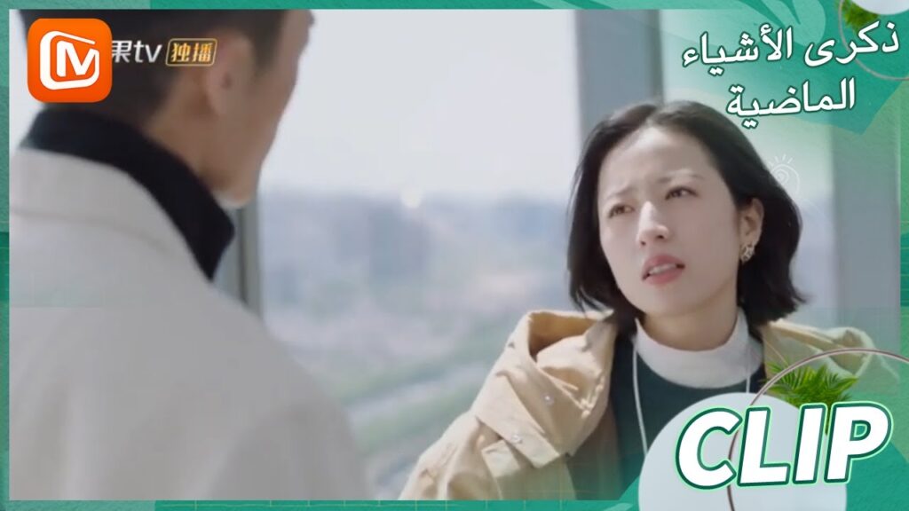 دعيني أخبرك الحقيقة | ذكرى الأشياء الماضية    MangoTV Arabic  | Remembrance of Things Past