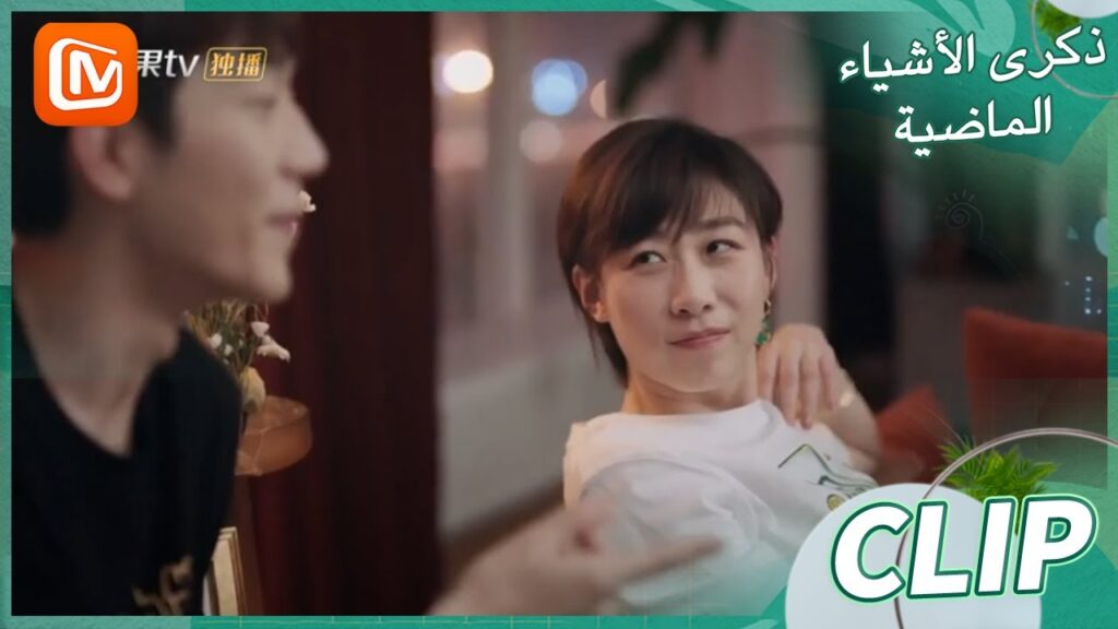 إنه لا يحترمني | ذكرى الأشياء الماضية    MangoTV Arabic  | Remembrance of Things Past