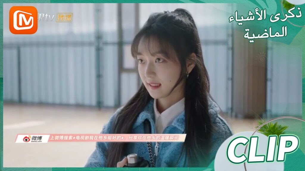 هل هذا خطئي؟ | ذكرى الأشياء الماضية MangoTV Arabic | Remembrance of Things Past هل هذا خطئي؟ | ذكرى الأشياء الماضية MangoTV Arabic | Remembrance of Things Past