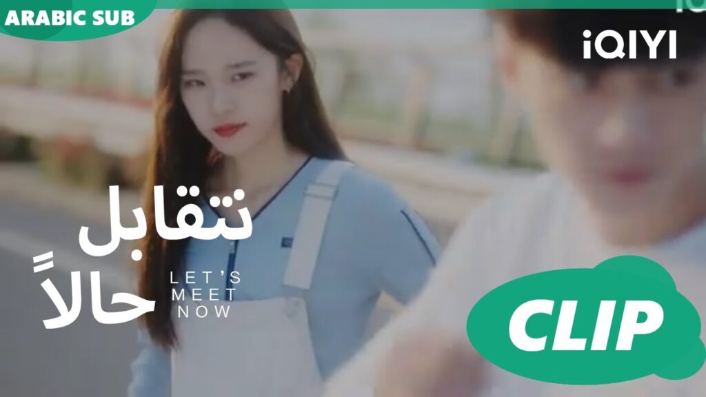 بالتأكيد ستقف لنا اى سيارة | نتقابل حالا Let's meet now | الحلقة 9 | iQIYI Arabic