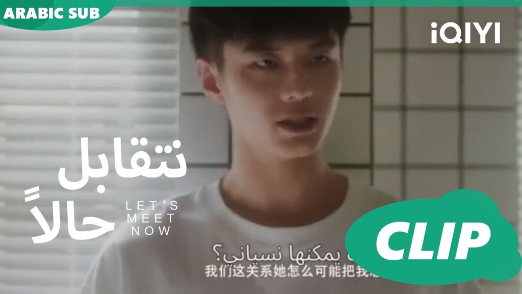 لما تركتينى | نتقابل حالا Let's meet now | الحلقة 5 | iQIYI Arabic