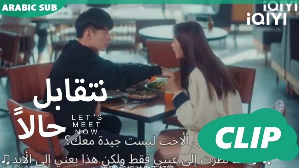 شاركنا ارجوك ❤| نتقابل حالا Let's meet now | الحلقة 6 | iQIYI Arabic