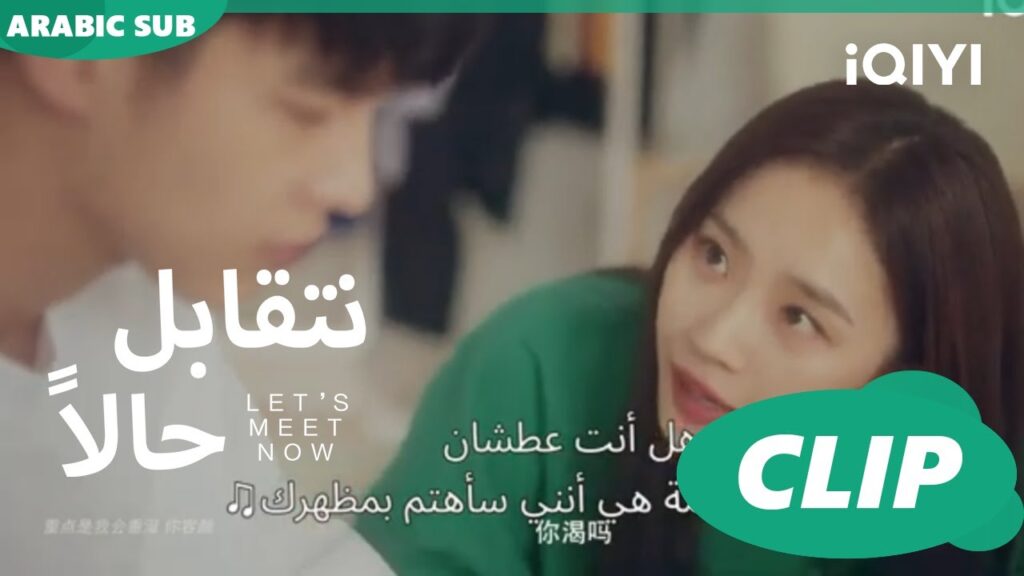 سأستفزك | نتقابل حالا Let's meet now | الحلقة 5 | iQIYI Arabic