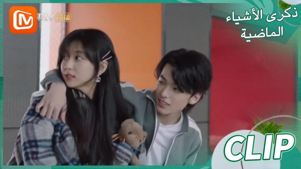 عدوتي اللدودة | ذكرى الأشياء الماضية MangoTV Arabic | Remembrance of Things Past عدوتي اللدودة | ذكرى الأشياء الماضية MangoTV Arabic | Remembrance of Things Past