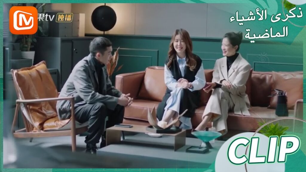 لا تتعجلي | ذكرى الأشياء الماضية MangoTV Arabic | Remembrance of Things Past لا تتعجلي | ذكرى الأشياء الماضية MangoTV Arabic | Remembrance of Things Past