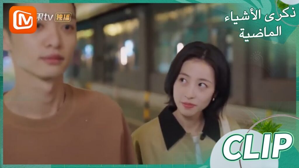 أنتي المناسبة لي | ذكرى الأشياء الماضية MangoTV Arabic | Remembrance of Things Past أنتي المناسبة لي | ذكرى الأشياء الماضية MangoTV Arabic | Remembrance of Things Past