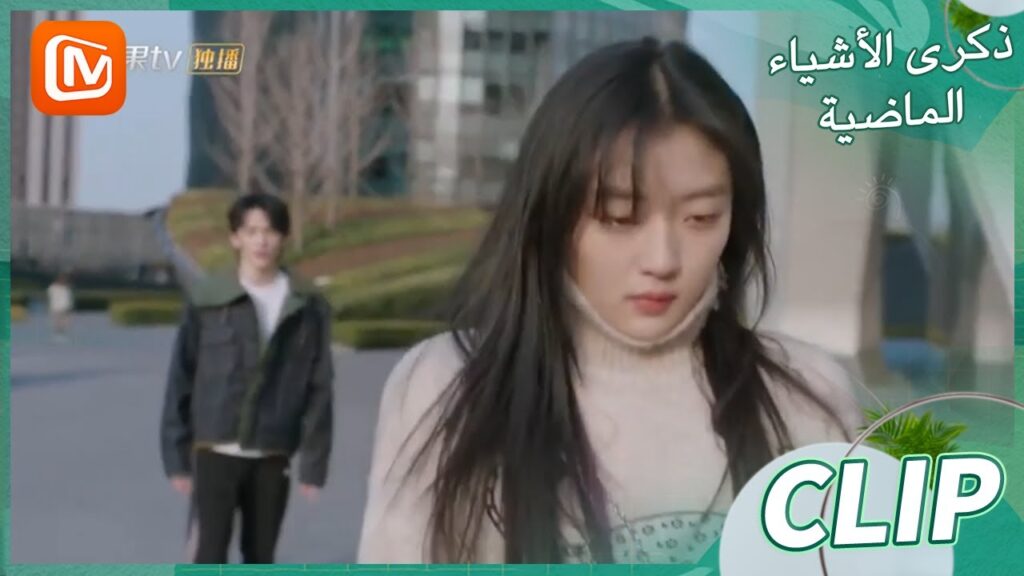 سامحيني | ذكرى الأشياء الماضية MangoTV Arabic | Remembrance of Things Past سامحيني | ذكرى الأشياء الماضية MangoTV Arabic | Remembrance of Things Past