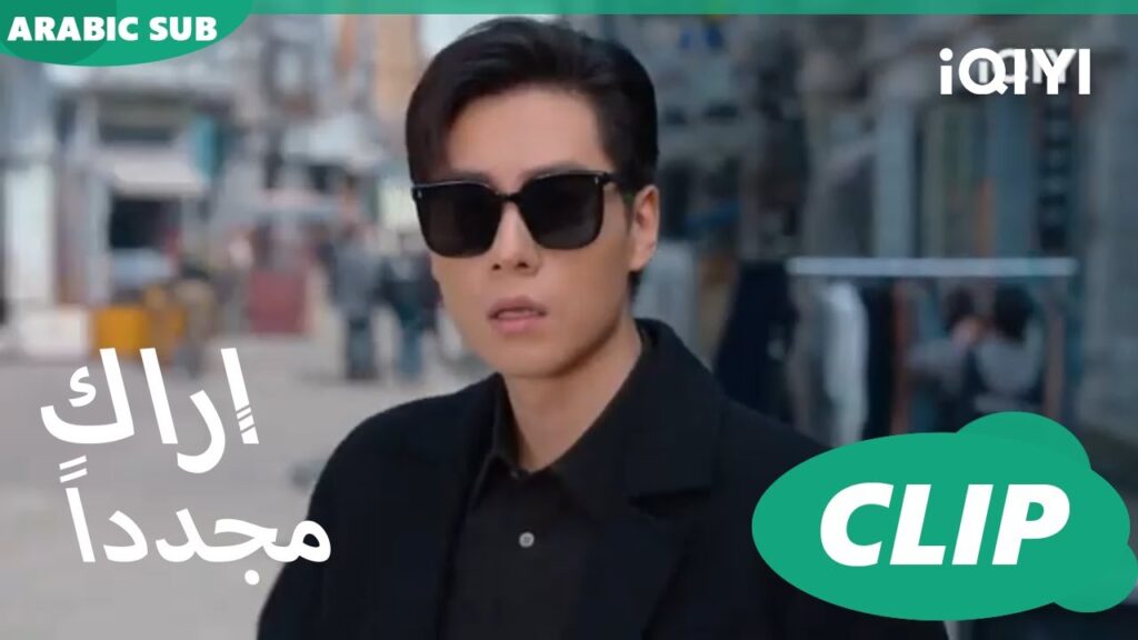 سيد الألعاب النارية | كليبات أراك مجدداً   See You Again | الحلقة 6 | iQIYI Arabic