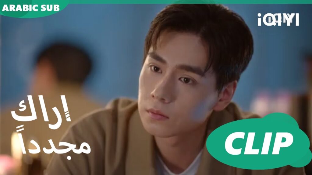 لن تسامحني أبداً | كليبات أراك مجدداً   See You Again | الحلقة 8 | iQIYI Arabic