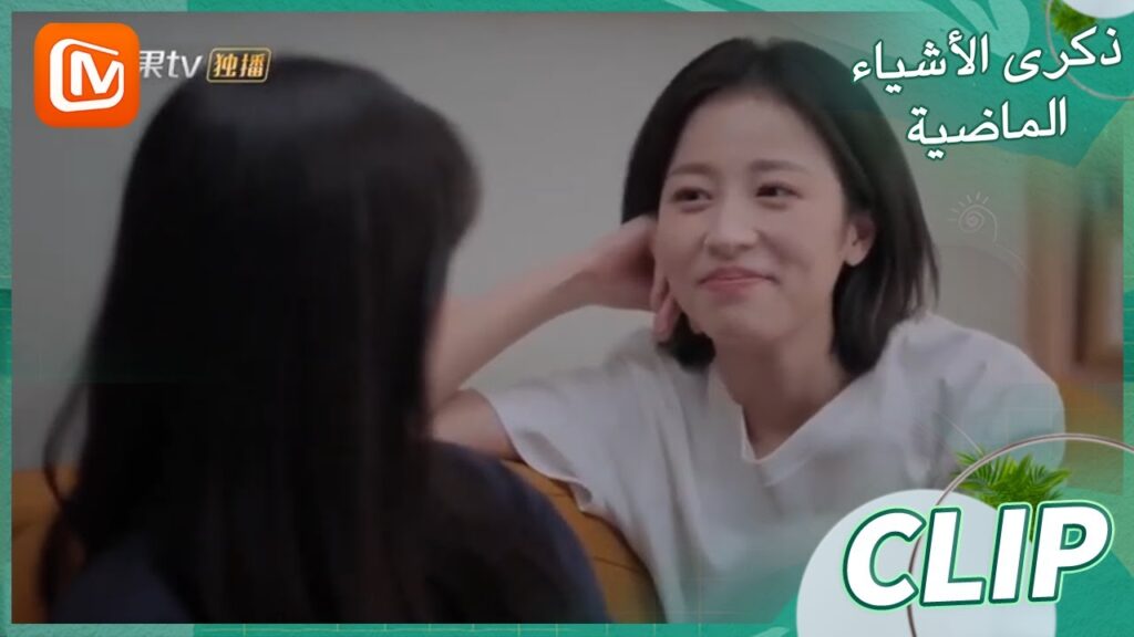 له مكان خاص في قلبي | ذكرى الأشياء الماضية    MangoTV Arabic  | Remembrance of Things Past