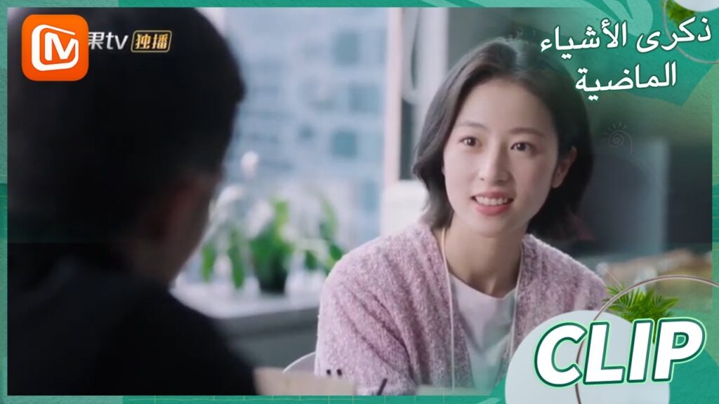 لنذهب سوياً | ذكرى الأشياء الماضية    MangoTV Arabic  | Remembrance of Things Past