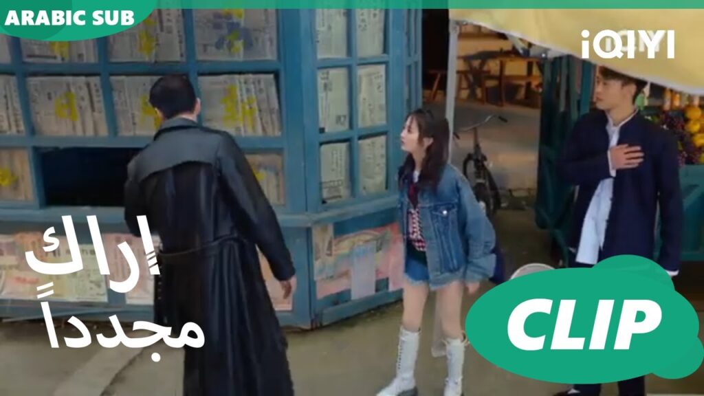 "أي ين" تلقي المياه علي "شيانج" | كليبات أراك مجدداً   See You Again | الحلقة 10 | iQIYI Arabic