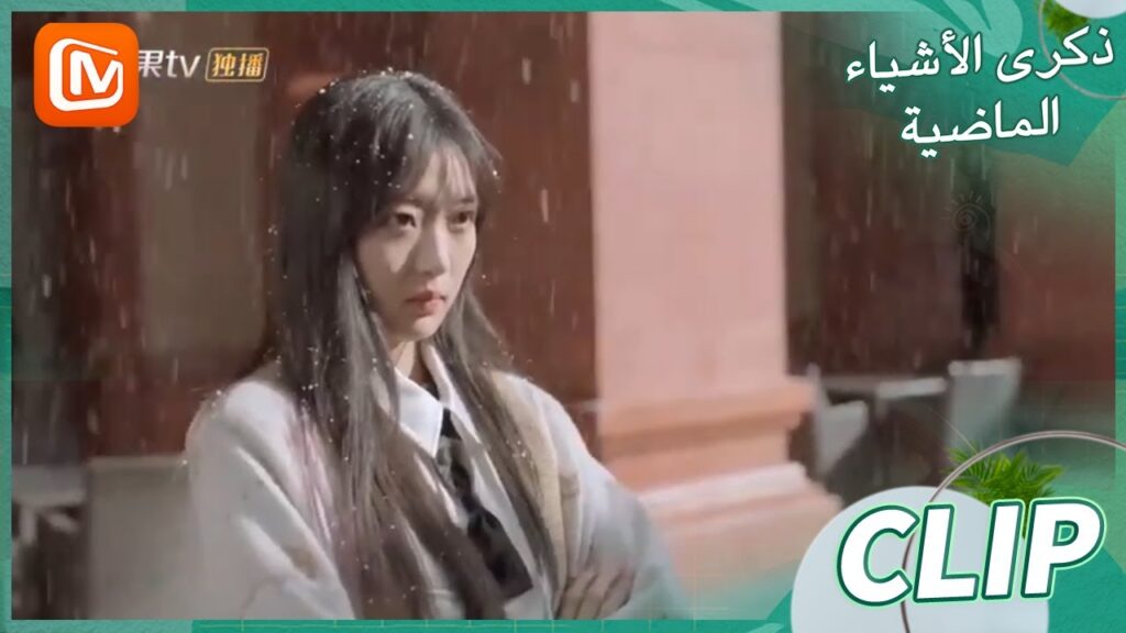 إنه خطأي | ذكرى الأشياء الماضية    MangoTV Arabic  | Remembrance of Things Past