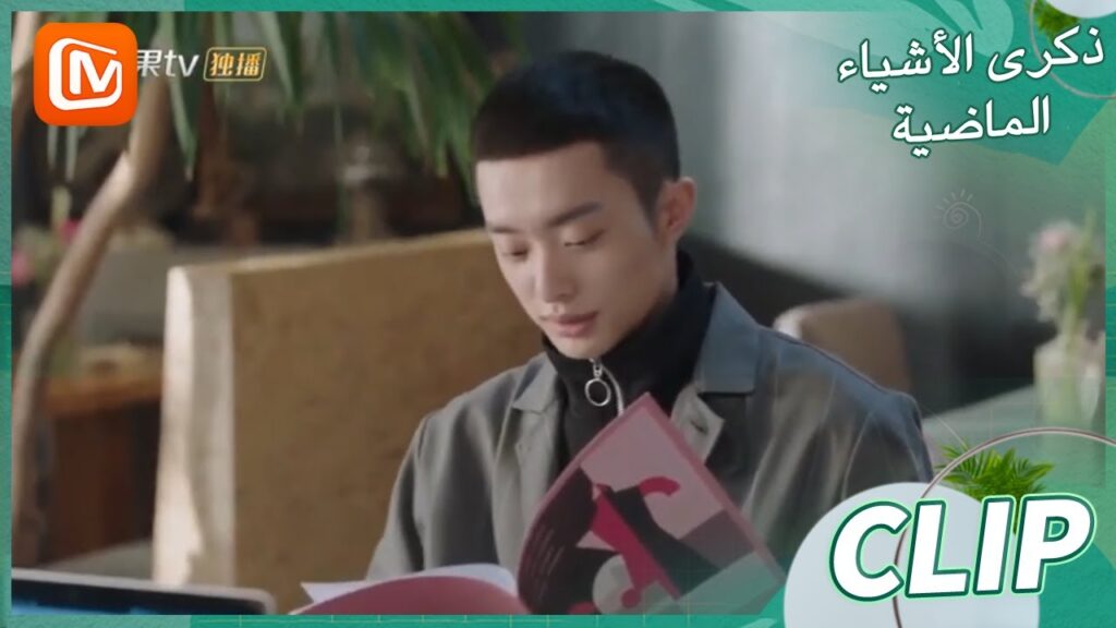 سعدت بلقائك | ذكرى الأشياء الماضية    MangoTV Arabic  | Remembrance of Things Past