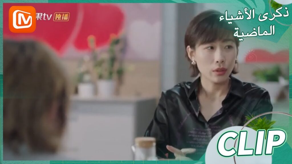 البحث عن زوج | ذكرى الأشياء الماضية    MangoTV Arabic  | Remembrance of Things Past