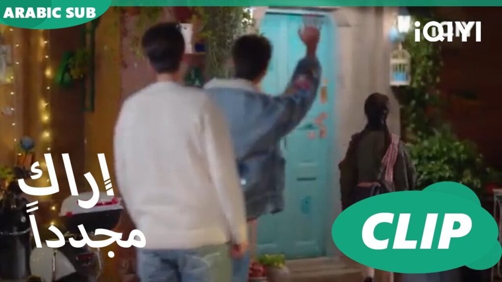 لا أريد التحدث معك | كليبات أراك مجدداً   See You Again | الحلقة 7 | iQIYI Arabic