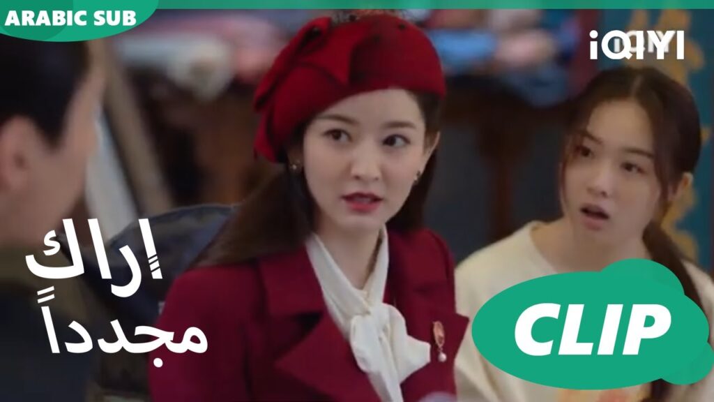 ملك البحر | كليبات أراك مجدداً   See You Again | الحلقة 10 | iQIYI Arabic