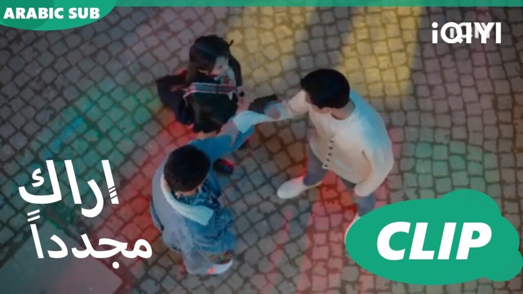 لقد تواعدنا | كليبات أراك مجدداً   See You Again | الحلقة 7 | iQIYI Arabic