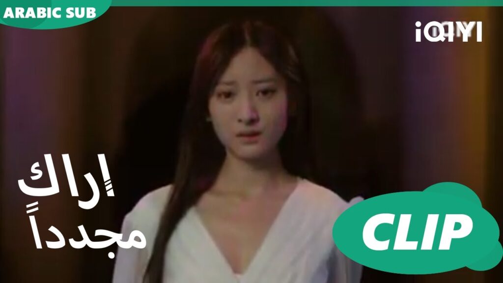 علاقة معقدة | كليبات أراك مجدداً   See You Again | الحلقة 9 | iQIYI Arabic