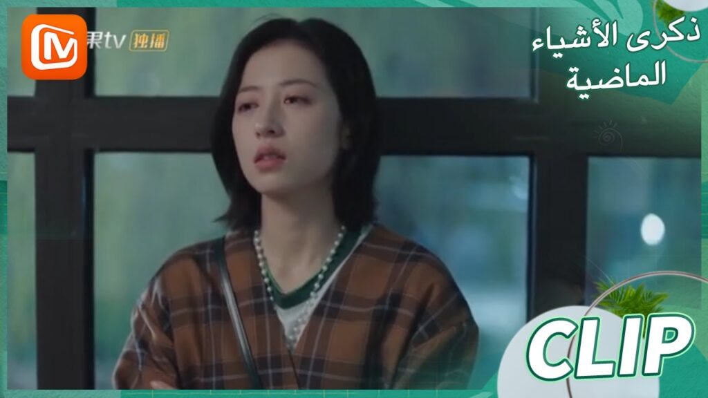 شئ لا يصدقه عقل | ذكرى الأشياء الماضية    MangoTV Arabic  | Remembrance of Things Past