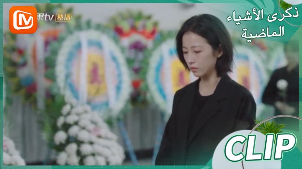 اموت بالبطىء | ذكرى الأشياء الماضية  Remembrance of Things Past | الحلقة 2 | MangoTV Arabic