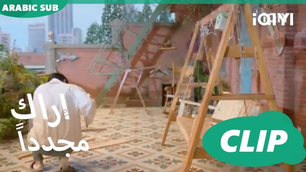 "شين يو" تصنع مرجيحة ل "ين" | كليبات أراك مجدداً   See You Again | الحلقة 4 | iQIYI Arabic