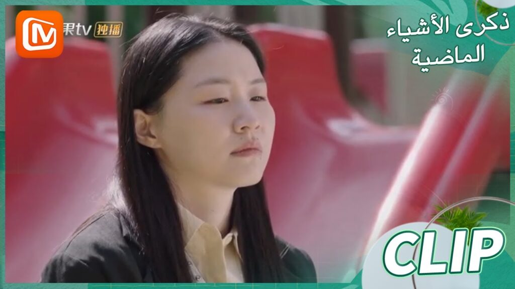 لا تتلاعب بمشاعري | ذكرى الأشياء الماضية    MangoTV Arabic  | Remembrance of Things Past