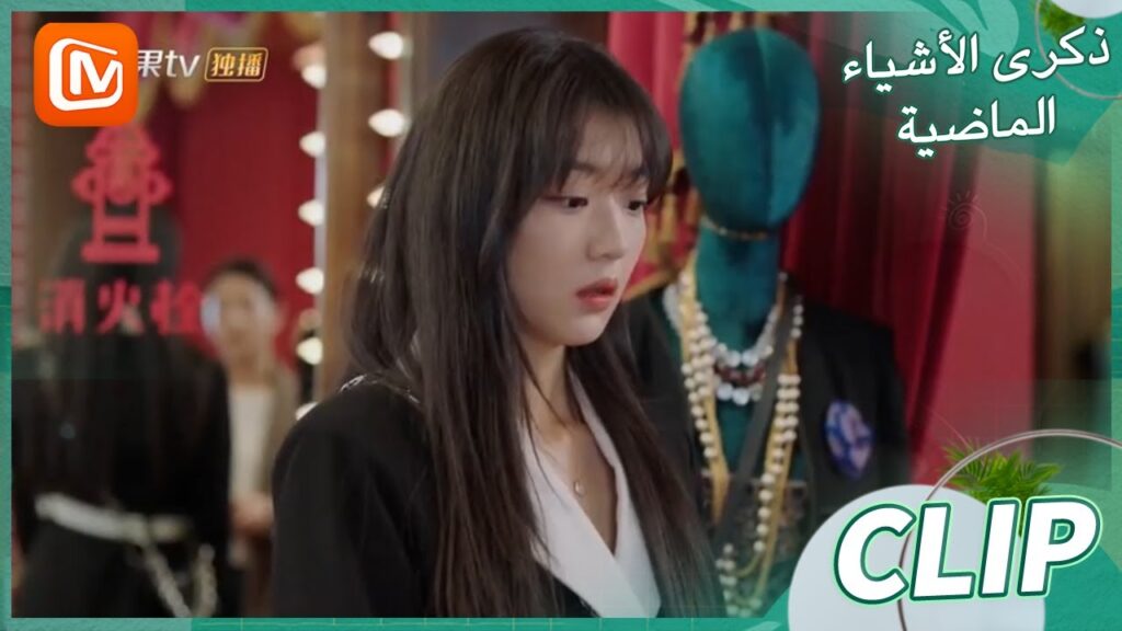 لقد نفذ رصيدك | ذكرى الأشياء الماضية    MangoTV Arabic  | Remembrance of Things Past