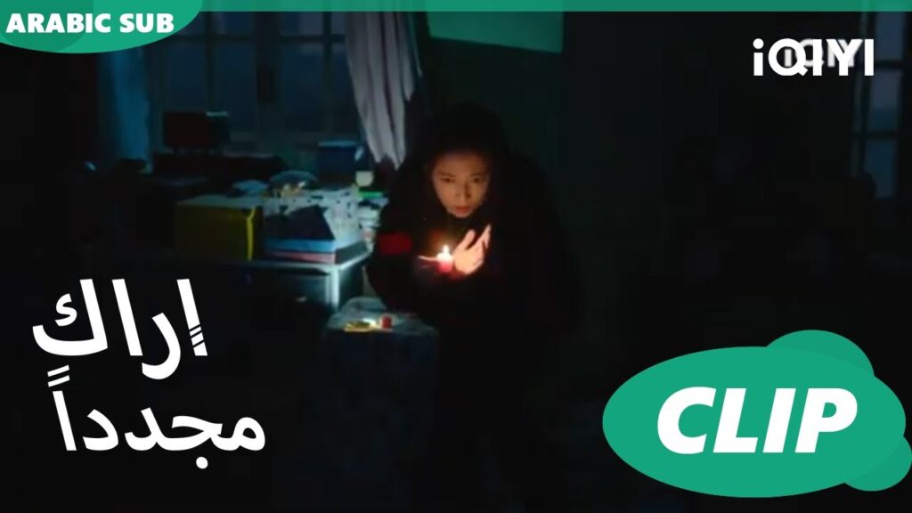 السفر بالزمن إلي 2018 | كليبات أراك مجدداً   See You Again | الحلقة 1 | iQIYI Arabic