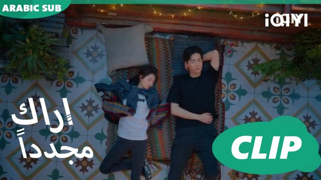 ليلة في البلكونة | كليبات أراك مجدداً   See You Again | الحلقة 5 | iQIYI Arabic