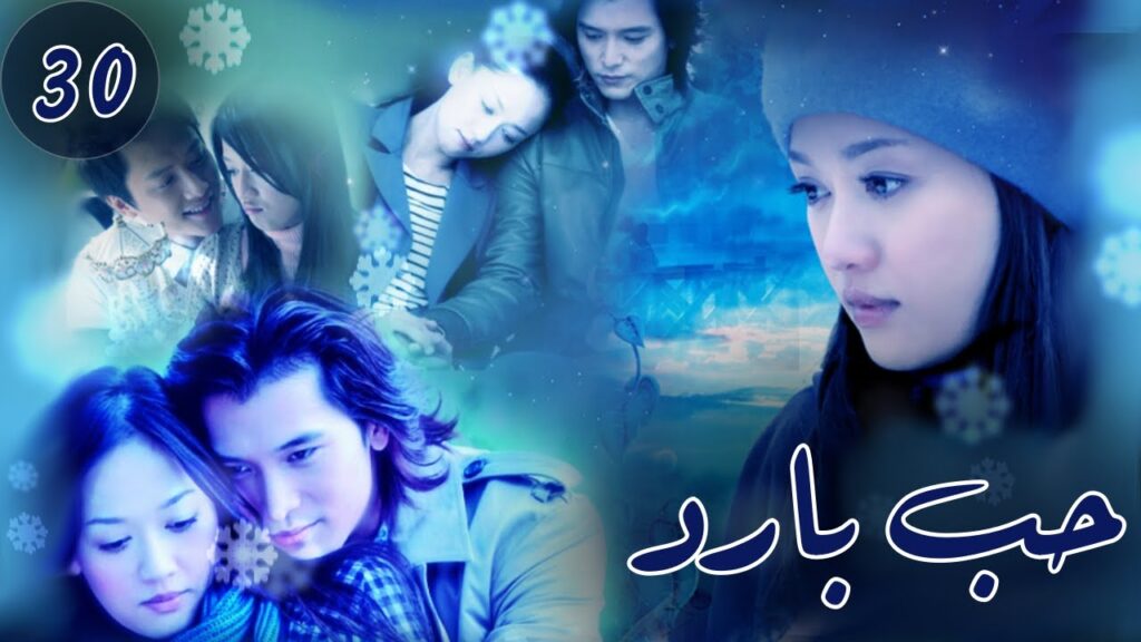 المسلسل الصيني “حب بارد” | “Blue Love” الحلقة 30 مترجم للعربية من نوع : (رومانسي،مثلث حب، حب بارد) المسلسل الصيني "حب بارد" | "Blue Love" الحلقة 30 مترجم للعربية من نوع : (رومانسي،مثلث حب، حب بارد)