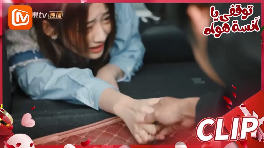 تمسكي بي جيداً | توقفي يا أنسة هوا   MangoTV Arabic | Stop! Miss Hua