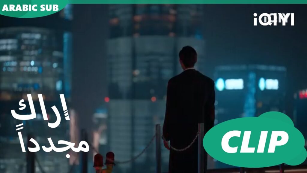 "شيانج" يفكر في إنهاء حياته | كليبات أراك مجدداً   See You Again | الحلقة 3 | iQIYI Arabic