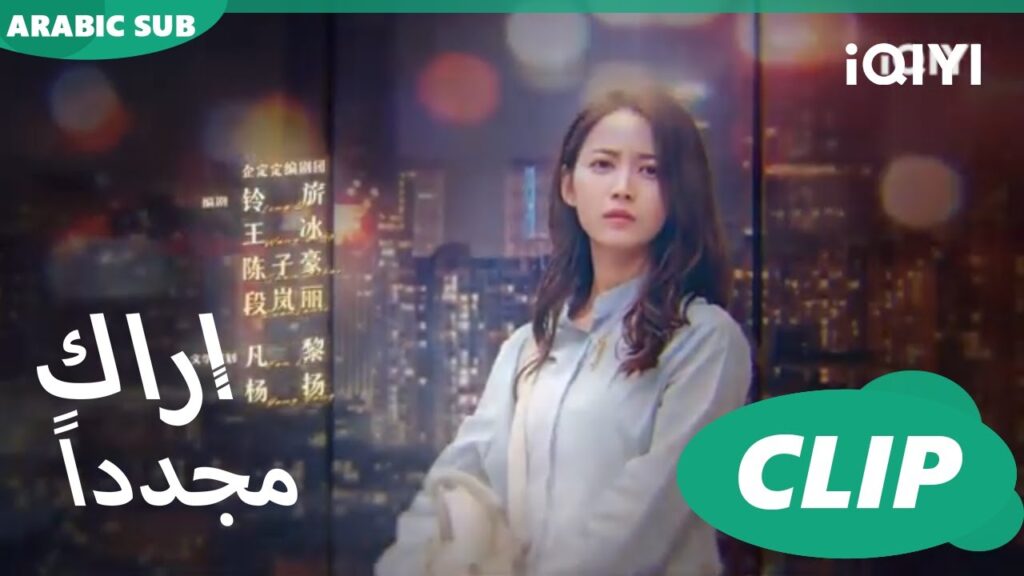 تتر | أراك مجدداً   See You Again | الحلقة 4 | iQIYI Arabic