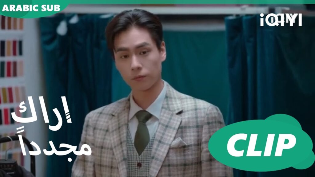 "شيانج" يصبح موديل | كليبات أراك مجدداً   See You Again | الحلقة 2 | iQIYI Arabic